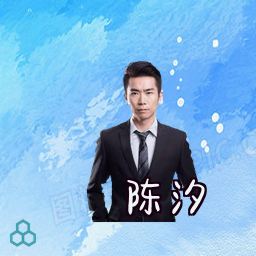 陈汐